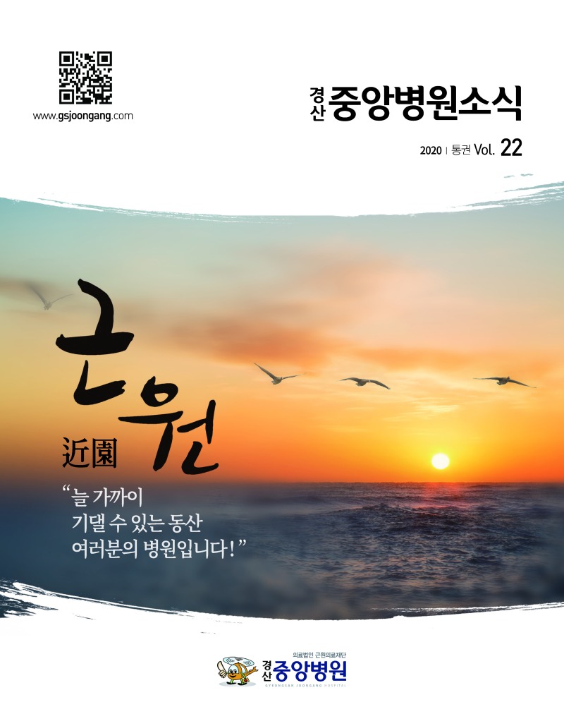 경산중앙병원소식-인쇄_페이지_01.jpg