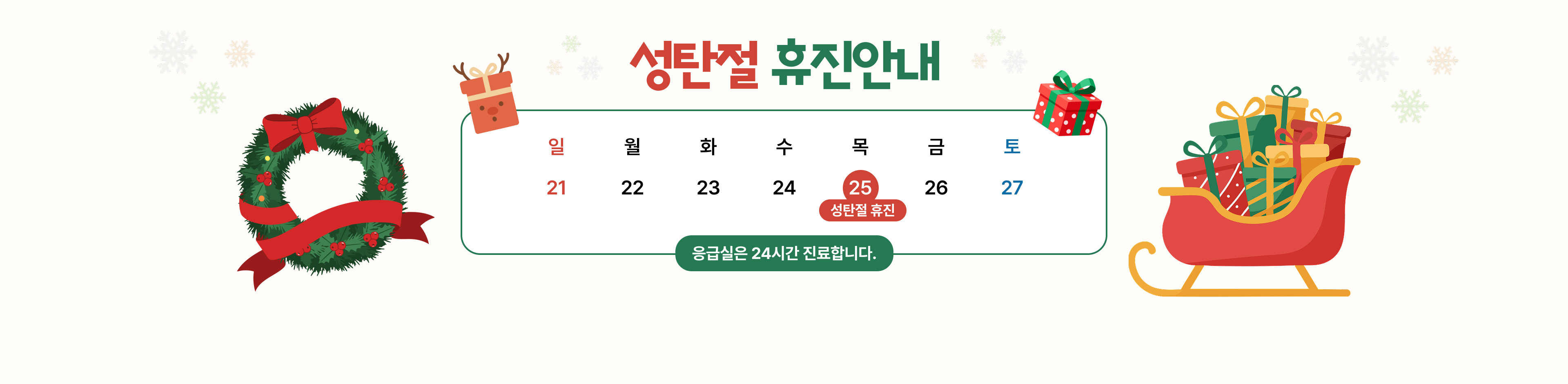 성탄전 휴진